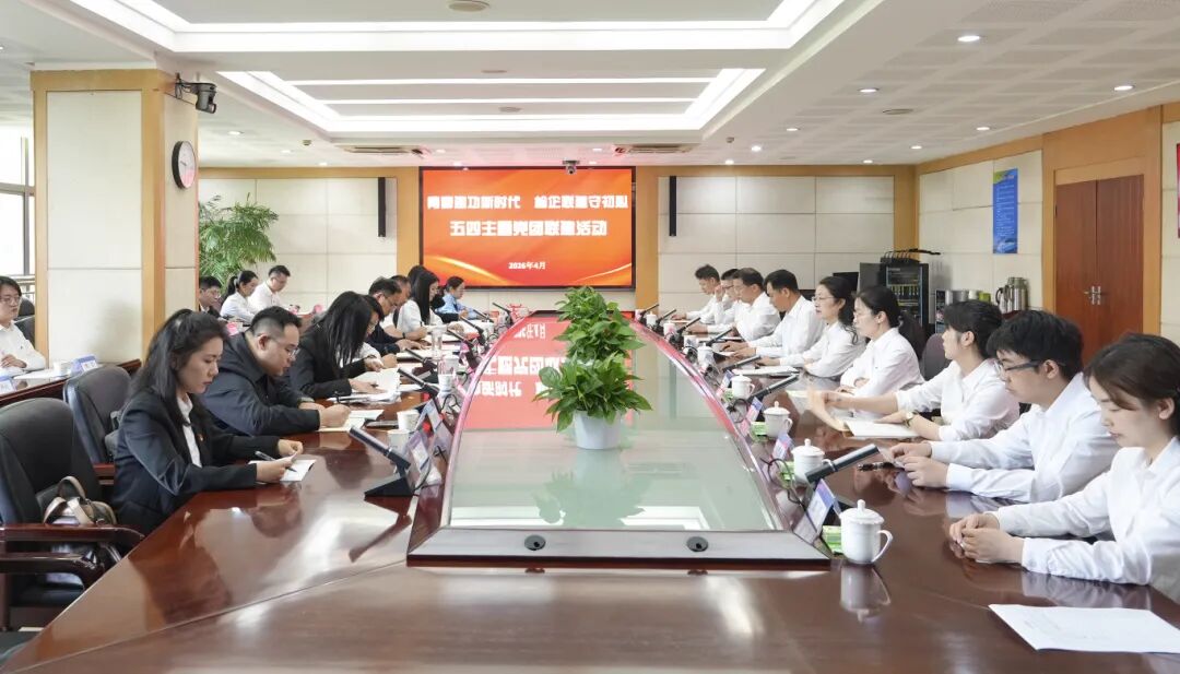 五四青年节｜党团联学联建 共话青年成长